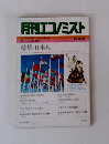 月刊エコノミスト