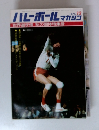 バレーボールマガジン　1974年12月号