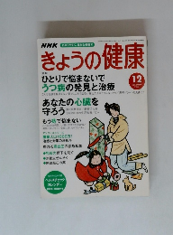 きょうの健康　2003年12月号