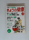 きょうの健康　2003年12月号