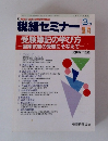 税経セミナー　1997年3月号