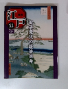 週刊江戸　55