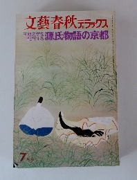 文藝春秋デラックス