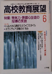 高校教育展望　1994年6月号