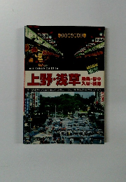 ACE COLOR GUIDE 16 上野・浅草