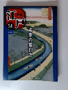 週刊　江戸51　吉宗の幕引き　2011年1/18号