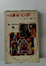 少女世界文学全集 5　三人姉妹・桜の園 