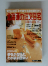 北海道の注文住宅　2002年秋冬号