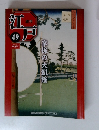週刊江戸　49号　享保の大飢饉