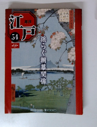 週刊江戸　2011年2/8号