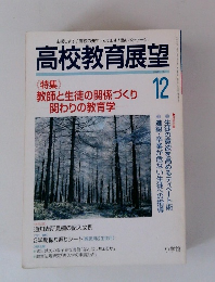 高校教育展望１２　1994