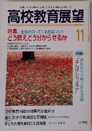 高校教育展望　1994年11月号
