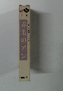 世界の傑作機 　赤毛のアン　1979年09月号