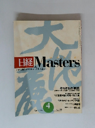 日経 Masters　2003年4月号　No.10
