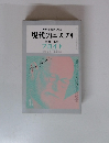 現代のエスプリ　４７　フロイト