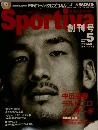Sportwwa　創刊号 2002年5/25号