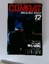 COMBAT　1991年12月号