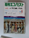月刊エコノミスト　1975年1月号