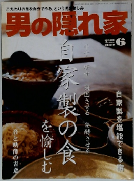 男の隠れ家　2008年06月号