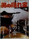 男の隠れ家　2008年06月号