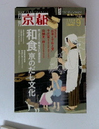京都　2014年9月号