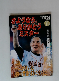 報知グラフ2001年4月号　さようなら。 ありがとう ミスター