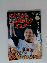 報知グラフ2001年4月号　さようなら。 ありがとう ミスター