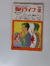 毎日ライフ　1975年2月号
