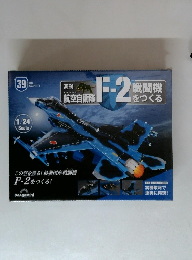 週刊　航空自衛隊　39　2022年11/1号