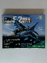 航空自衛隊 F-2戦闘機をつくる 2023年6/6号　70