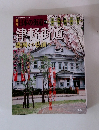 週刊日本の街道　71号　2003年10/7号