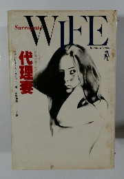 WIFE　代理妻