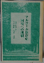 回復への挑戦　アルコール依存症