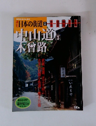 週刊　日本の街道 2