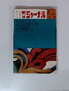 朝日ジャーナル　1975年5/2号　Vol.17No.19