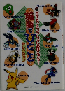 ポケモンといっしょにおぼえよう!　英語でひとこと