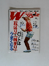 ゴルフ誌 ワッグル　2008年9月号