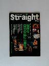 Straight　2005年4月号
