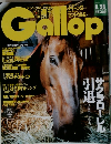 ギャロップ　1997年9月28日号