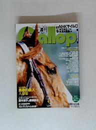 週刊ギャロップ　5月11日号