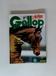 週刊 Gallop 1997年4月13日号
