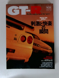 GT-R Magazine 1999年5月号　026号