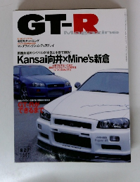 GT-R Magazine 1999年7月号