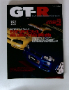 GT.R Magazine 1999年3月号 No.25