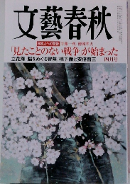 文藝春秋 2015年 4月号