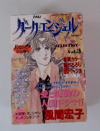 ダークエンジェル 2001年　vol 3