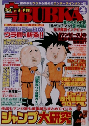 BUBKA 2005年4月号