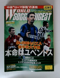 WORLD SOCCER DIGEST　2000年2/3号　No.68