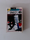 速攻専科シリーズ　No.21