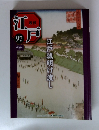 週刊　江戸　97　江戸城明け渡し